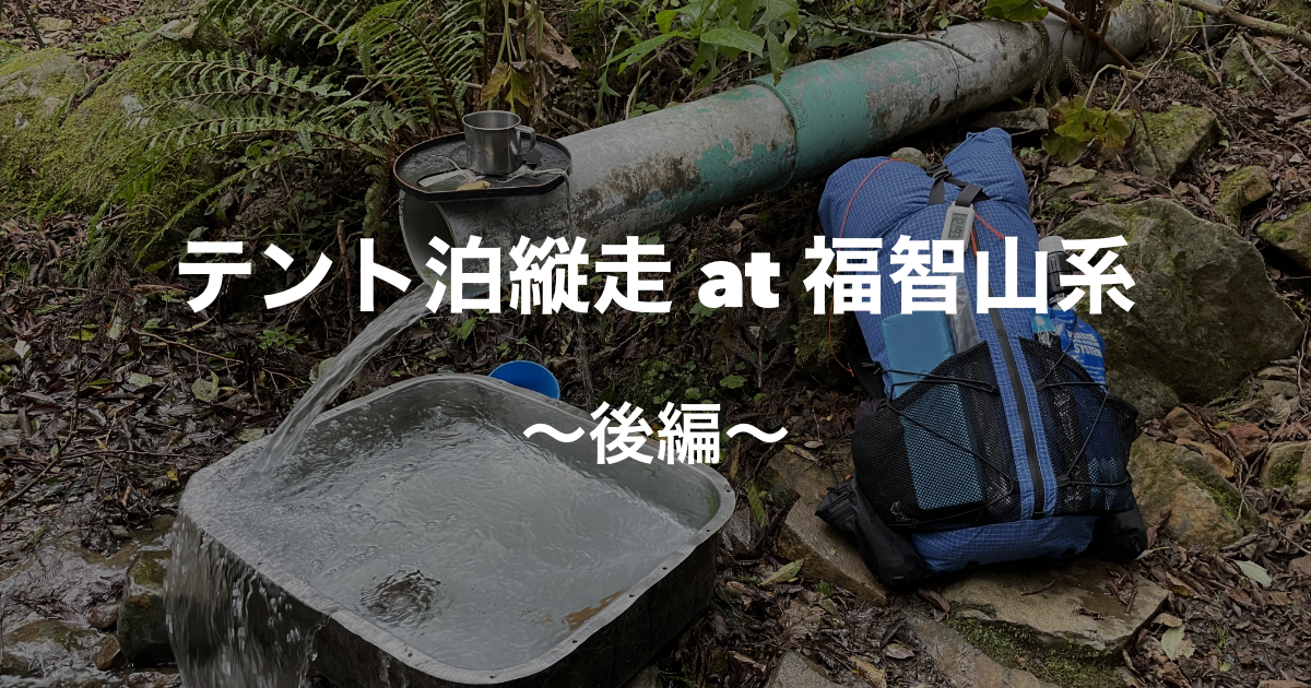 福智山テント泊に関する記事のサムネイル画像